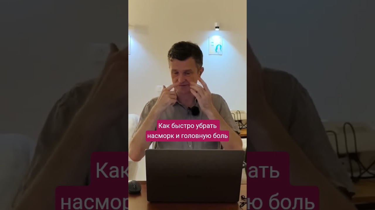 Мармы при насморке, головной боли, потере обоняния 