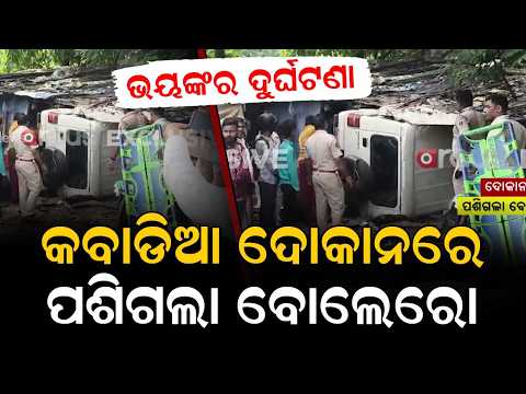 Speeding Bolero Crashes Into Hut On Puri Bypass Road | Two Minors Seriously Injured | Argus News