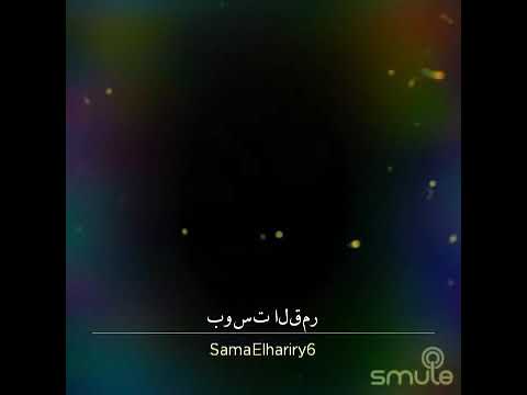 بوست القمر شادية الله يرحمها