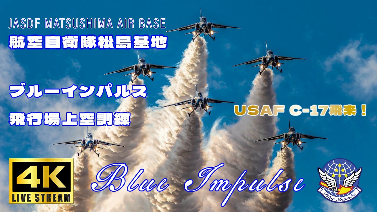 🔴Blue Impulse Aerobatics & USAF C-17 & JASDF F-2B - Matsushima 4K