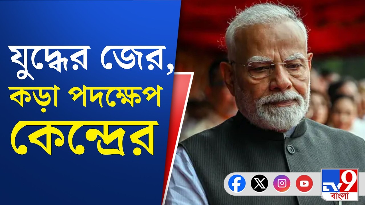 Petroleum Crisis, US-Israel War on Iran: জ্বালানির কালোবাজারি রুখতে কড়া পদক্ষেপ কেন্দ্রের