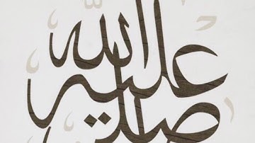 الشيخ ابراهيم الجبرين : من سورة الإسراء