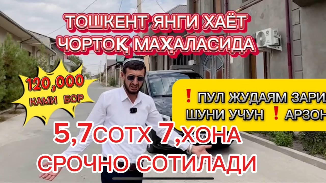 ‼️ ПУЛ ЖУДА ЗАРИЛ ШУНГА ЖУДА АРЗОН ТОШКЕНТ ЯНГИ ХАЁТ  МАҲАЛЛАСИДА 5.7/СОТХ 7/ХОНА 12.000 КАМИ БОР