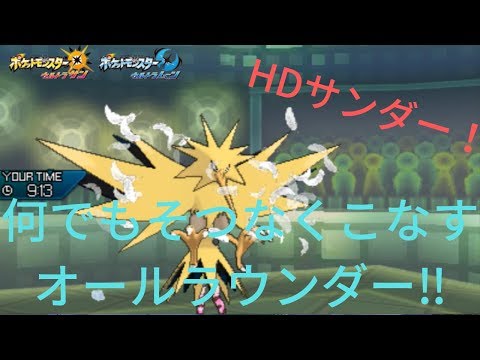 【ポケモンUSM】耐性のオバケ！サンダー！