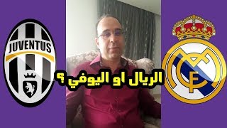 عصام الشوالي يشجع ريال مدريد  و البرازيل