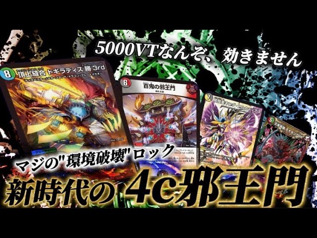 Revolution] Dogiratis 3rd Edition's Jakuoumon is too much of a