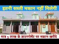 New House For Sale || House In Lucknow || House For Sale In Lucknow || #sapnokadreamhome88 #house 