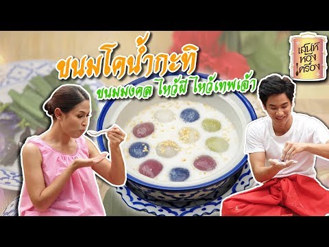 ขนมไข่แมงดา (ทองหยอดจิ๋ว) ใช้ตกแต่งหน้าขนมไทยได้หลากหลายชนิด. 