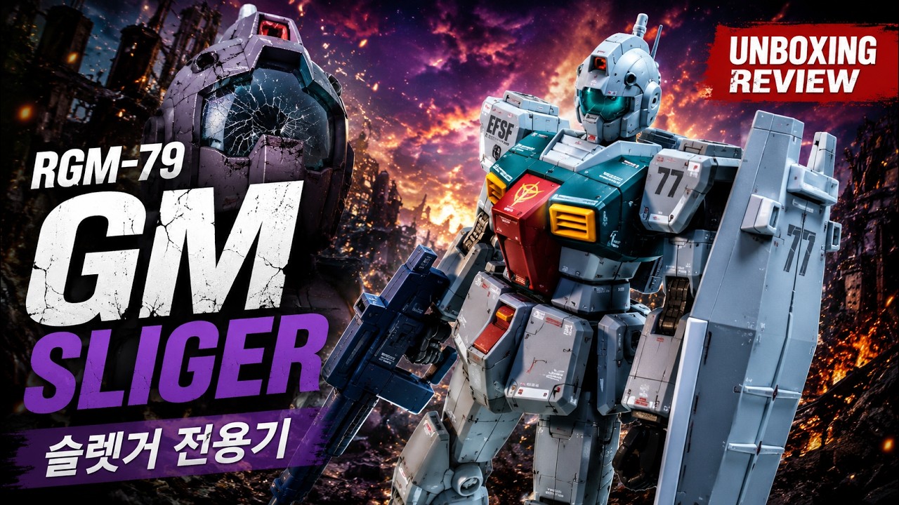 Unboxing Review] GUNDAM FIX FIGURATION METAL COMPOSITE RGM-79 GM