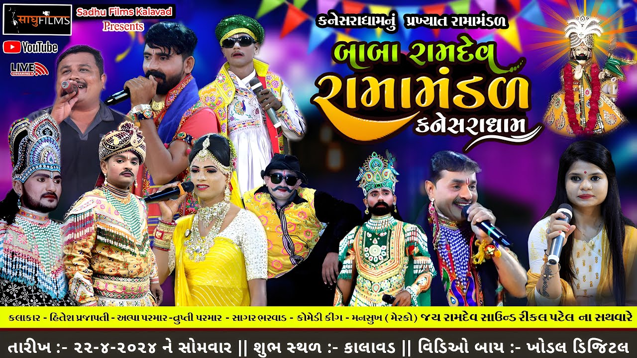 🔴Live || Ramamandal Kanesra || Kalavad