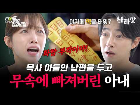[#Spicy] She sold her property to prevent a divorce?! A shaman-obsessed wife who put a talisman o...