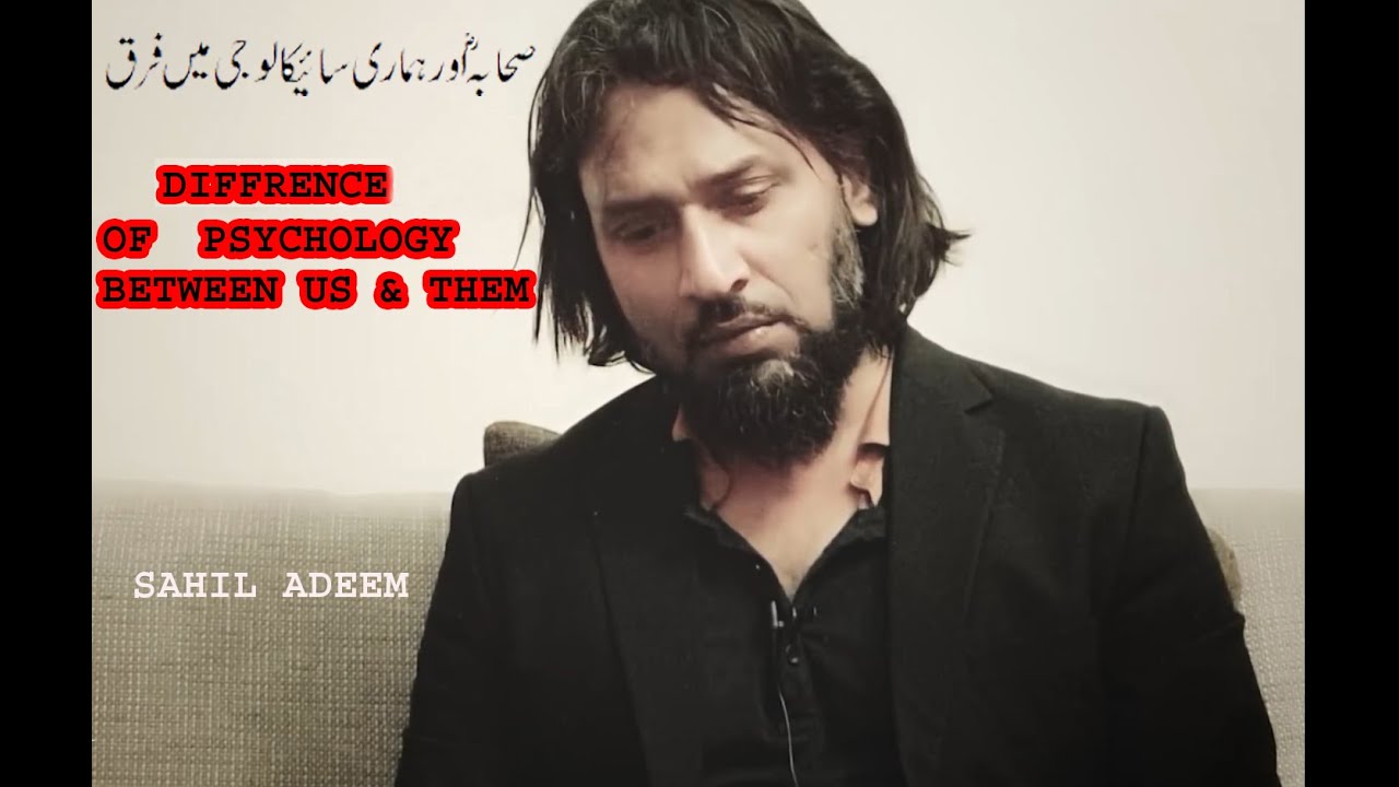 Difference of Psychology Between Us & Them!  (Motivational Speaker Sahil Adeem)