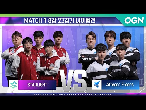 [아이템 팀전] STARLIGHT <strong>VS</strong> Afreeca Freecs MATCH1 8강 23경기 [20.10.07] - 2020 <strong>SKT</strong> 5GX JUMP 카트라이더 리그 시즌2