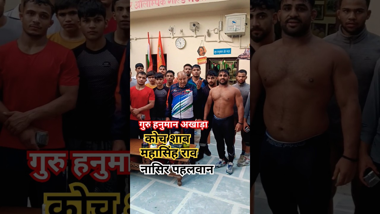 Guru Hanuman Akhada। Nasir Pahalwan। 