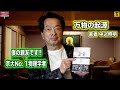 保江邦夫 先生【バロン保江のエリア55】 万物の起源 唯意識論が全てに答える  著者 中込照明