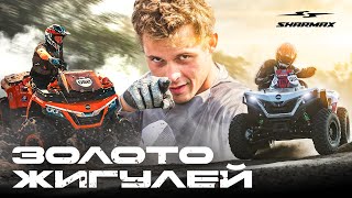 видео: Всё или ничего: Штурм «Золото Жигулей» с Sharmax Motors! картинка: Всё или ничего: Штурм «Золото Жигулей» с Sharmax Motors!