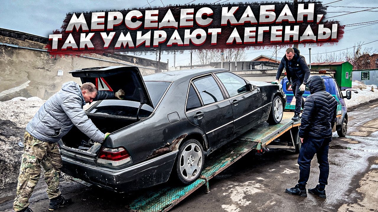 Мерседес после дтп