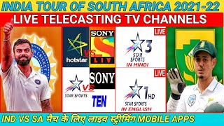 INDIA VS SOUTH AFRICA 2021 LIVE TELECAST IN INDIA |INDIA TOUR OF SOUTH AFRICA 2021 BROADCAST CHANNEL