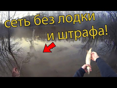 Рыбалка на сети мандавошки! Попался рыбнадзору! Russian fishing tackle mandavoshka!