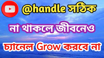 How To Create Youtube Handle Name | youtube handle kivabe change korbo | Yt handle |@Surayatecnology