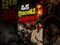 "ఒక్క క్షణంలో చనిపోయారా"😱😱.......#darkstory #telugu #telugufacts #telugushorts #mystery