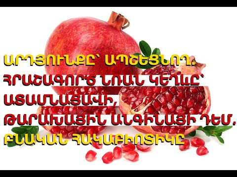 Video: Կիսով չափ լի բաժակի համար?