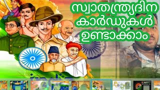 How to make Independence Day Poster in Mobile | Independence Day Photo Frame App | 🇮🇳 August 15 Card screenshot 2