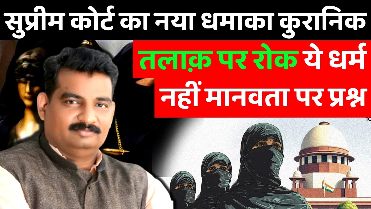 Supreme court On talaq muslim mahila