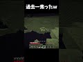 【Minecraft】マイクラやってて過去一焦ったw #マイクラ #マインクラフト #minecraft #神建築 #shorts #まいくら#ゲーム