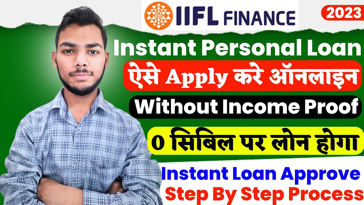 IIFL Finance Personal Loan Apply 2023 IIFL Finance Instant Loan Kaise