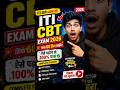 ITI CBT Exam 2026 Complete Preparation #iti #itiexam #rakeshvermaedutech