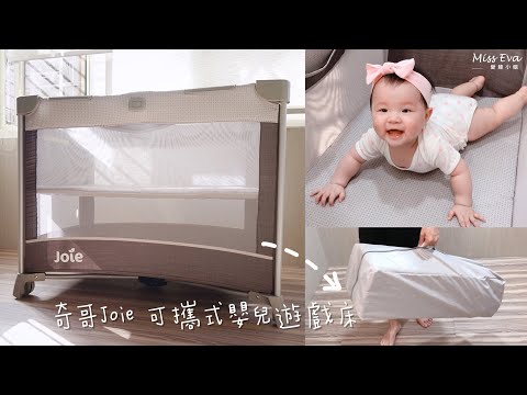 Video: Joie Adina Travel Cot Cotare