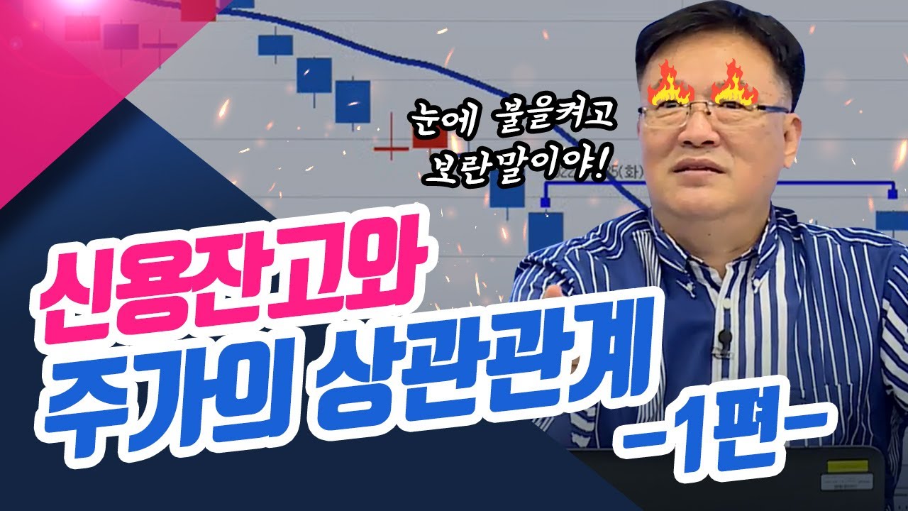 ⁣신용잔고와 주가의 상관관계 - 1편 (종목상담소/22.06.16)
