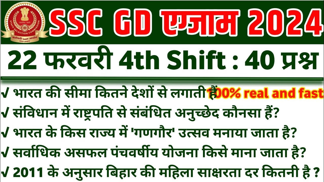 ssc-gd-22-february-4th-shift-paper-analysis-ssc-gd-22-feb-4th-shift