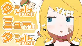 TANT MUTANT feat. Kagamine Rin