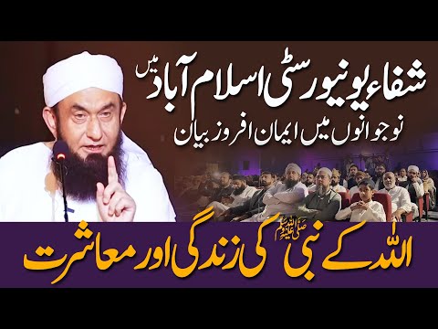 Molana Tariq Jamil S Latest Bayan In Shifa University Islamabad 22 Nov 2025 