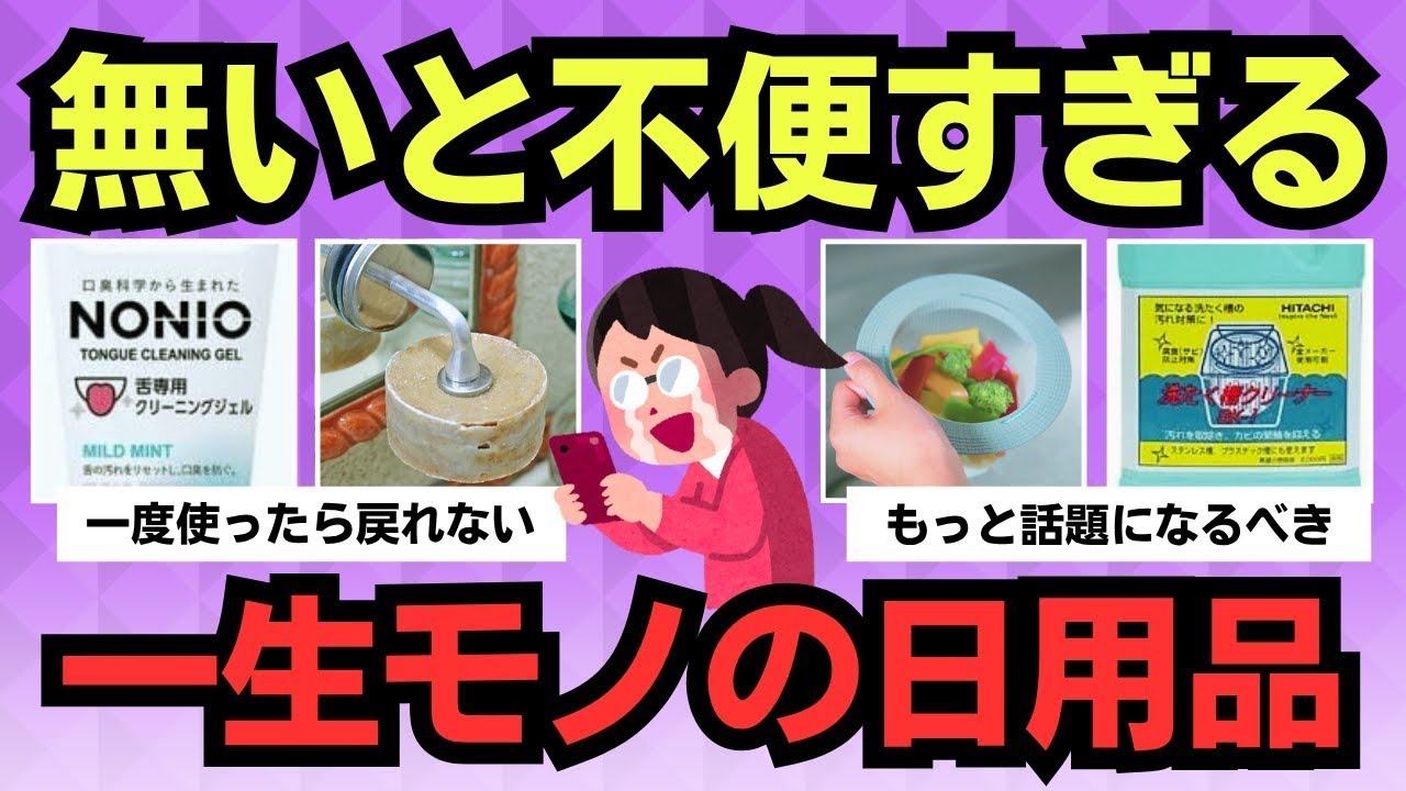 【有益スレ】一度使ったら戻れない。“生活レベルが爆上がりした日用品”まとめ