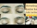 Threading karne ka Saral aur Sahi tarika🤗👍