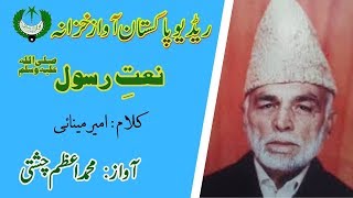 URDU NAAT | Taira Kram Jo Shah e Zeewaqar Ho Jaiay | Muhammad Azam Chishti | Amir Meenai