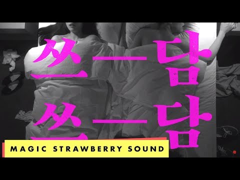 (+) 10cm(십센치) - 쓰담쓰담-1