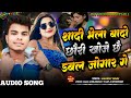 Audiosong            mahesh yadav ke new maithili song 2024