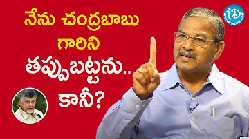 నేను చంద్రబాబు గారిని తప్పుబట్టను.. కానీ? - Retd Addl SP Uday Kumar | Crime Diaries With Muralidhar