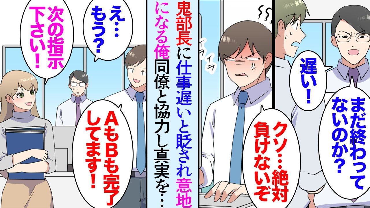 【漫画】職場でいつもイライラしている鬼上司がいる「作業が遅い！」負けず嫌いな俺は部長に貶されるのが悔しいので仕事を頑張りまくっていた→ところが「あれ？」部署の仕事量がおかしいことに気付き【マンガ動画】