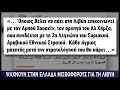 Ισλαμιστές Ψάχνουν στην Ελλάδα Μισθοφόρους για τη Λιβύη