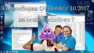 Говносборка OVGorskiy 10.2017 на основе windows 7