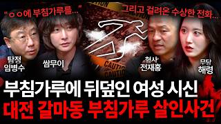 20년째 미제사건의 범인을 쫒는 탐정에게 걸려온 한 통의 수상한 전화 (완전범죄 거의 성공..?) | 괴담을 보다 EP.41