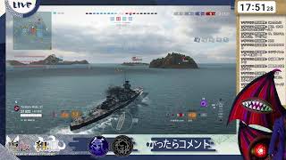 [WowsLegends]（参加型）久しぶりに船に乗る