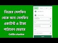 cellfin to others Cellfin fund transfer।। সেলফিন থেকে অন্য সেলফিন একাউন্ট টাকা পাঠাবেন যেভাবে।।