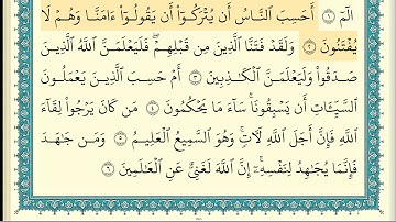 ابراهيم الاخضر سورة العنكبوت كاملة مكتوبة HD