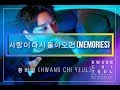    memories  hwang chi yeul hangulromanization lyrics 